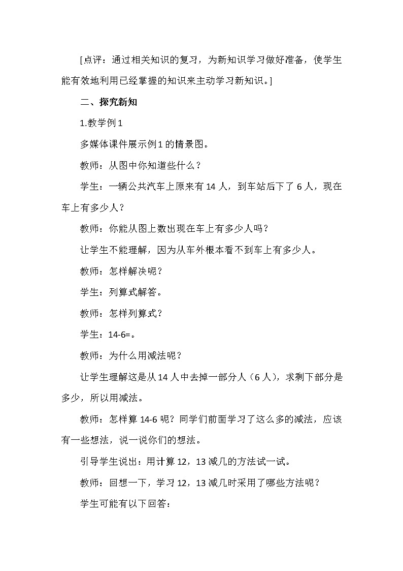 一年级上册数学教案 第六单元 14,15减几 西南师大版(2014秋)02