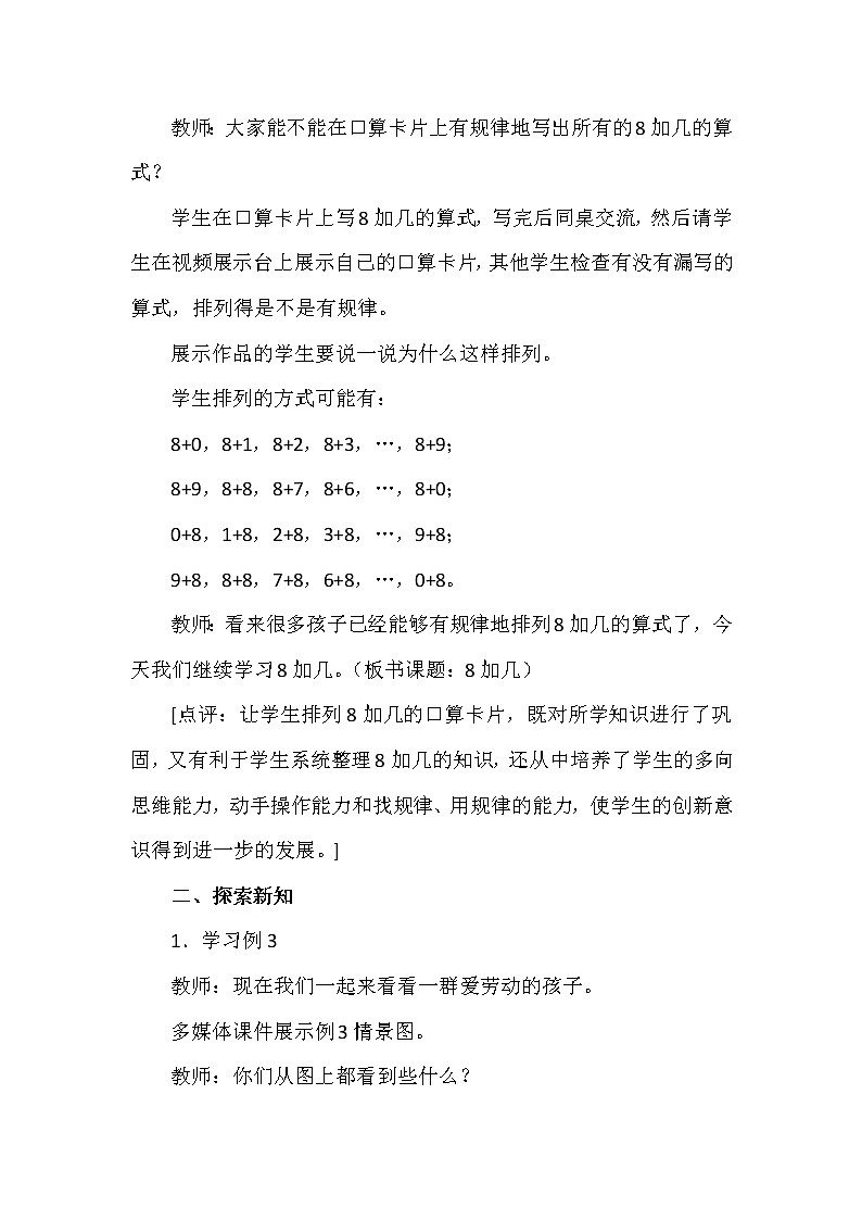 一年级上册数学教案 第五单元 8加几(二) 西南师大版(2014秋)02
