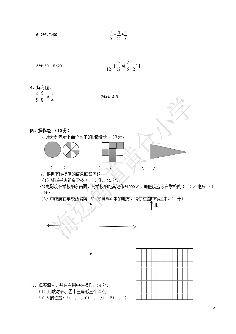 2018年小升初考试题第2页
