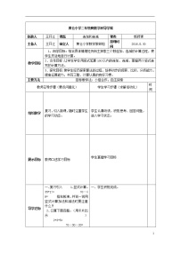 苏教版二年级上册一 100以内的加法和减法（三）导学案