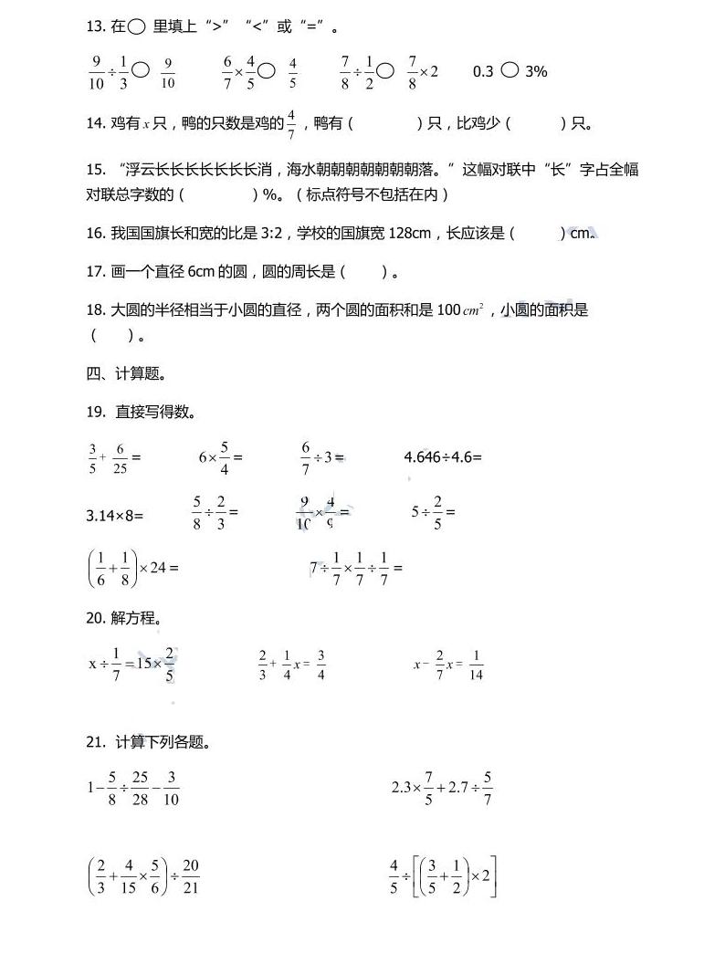 六年级上册数学试题-武汉东西湖区2018-2019学年度第一学期期末测试