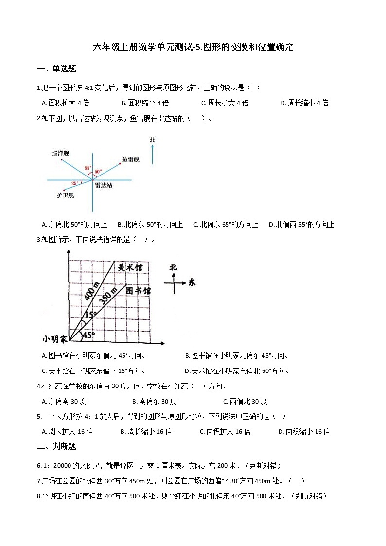 六年级上册数学单元测试-5.图形的变换和位置确定 西师大版(2014秋)(含答案)01