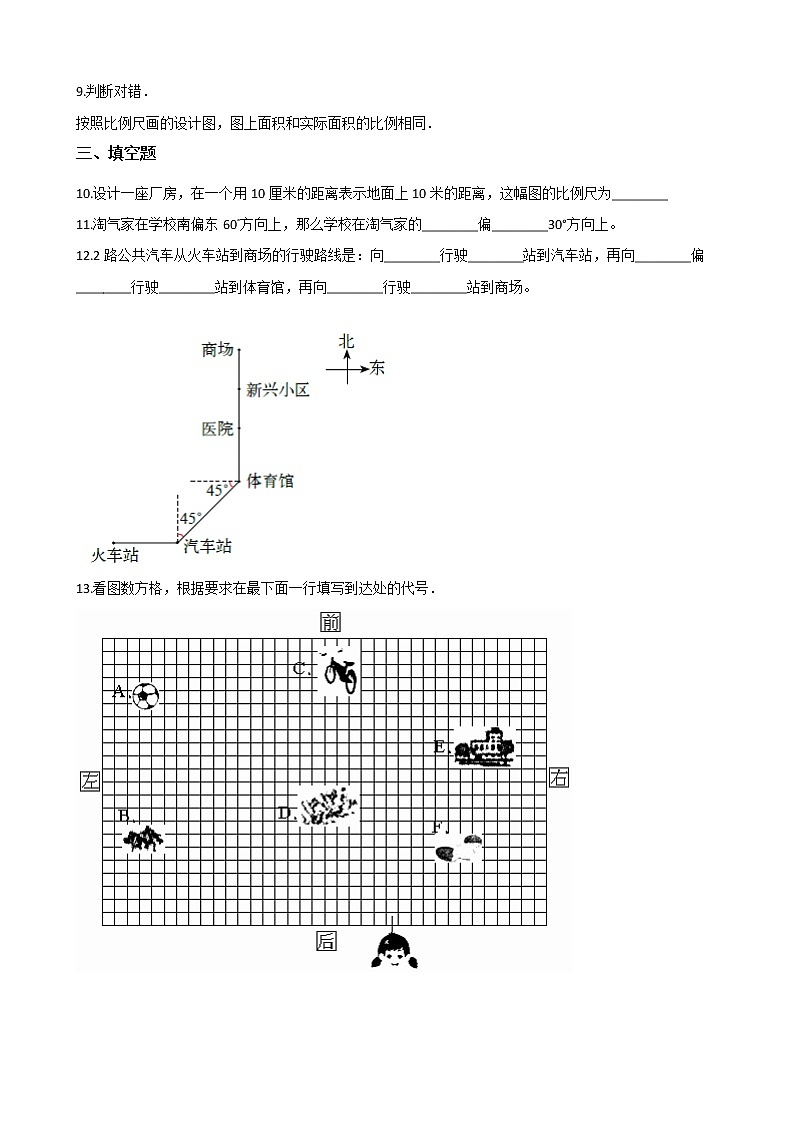 六年级上册数学单元测试-5.图形的变换和位置确定 西师大版(2014秋)(含答案)02