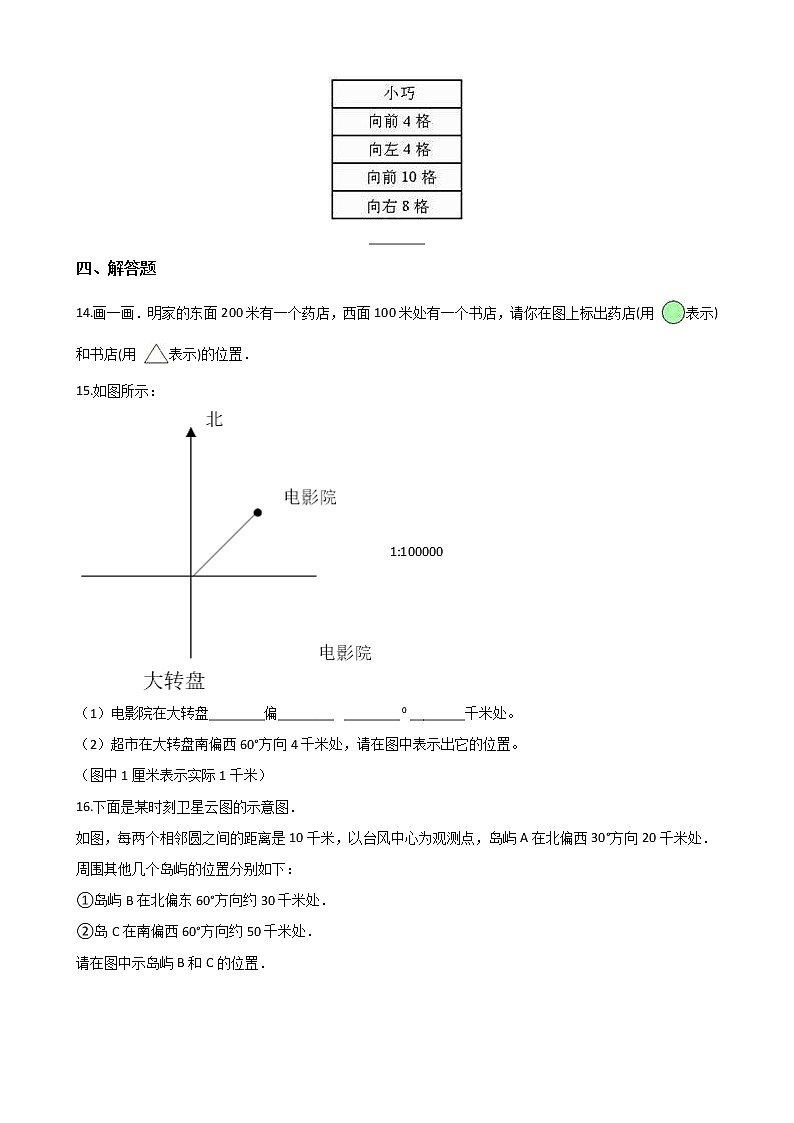 六年级上册数学单元测试-5.图形的变换和位置确定 西师大版(2014秋)(含答案)03