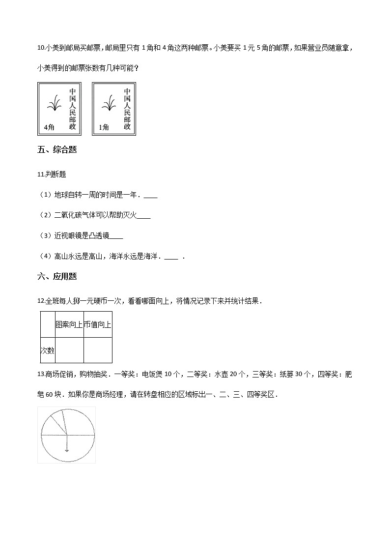 五年级上册数学单元测试-6.可能性 西师大版(2014秋)(含答案)02