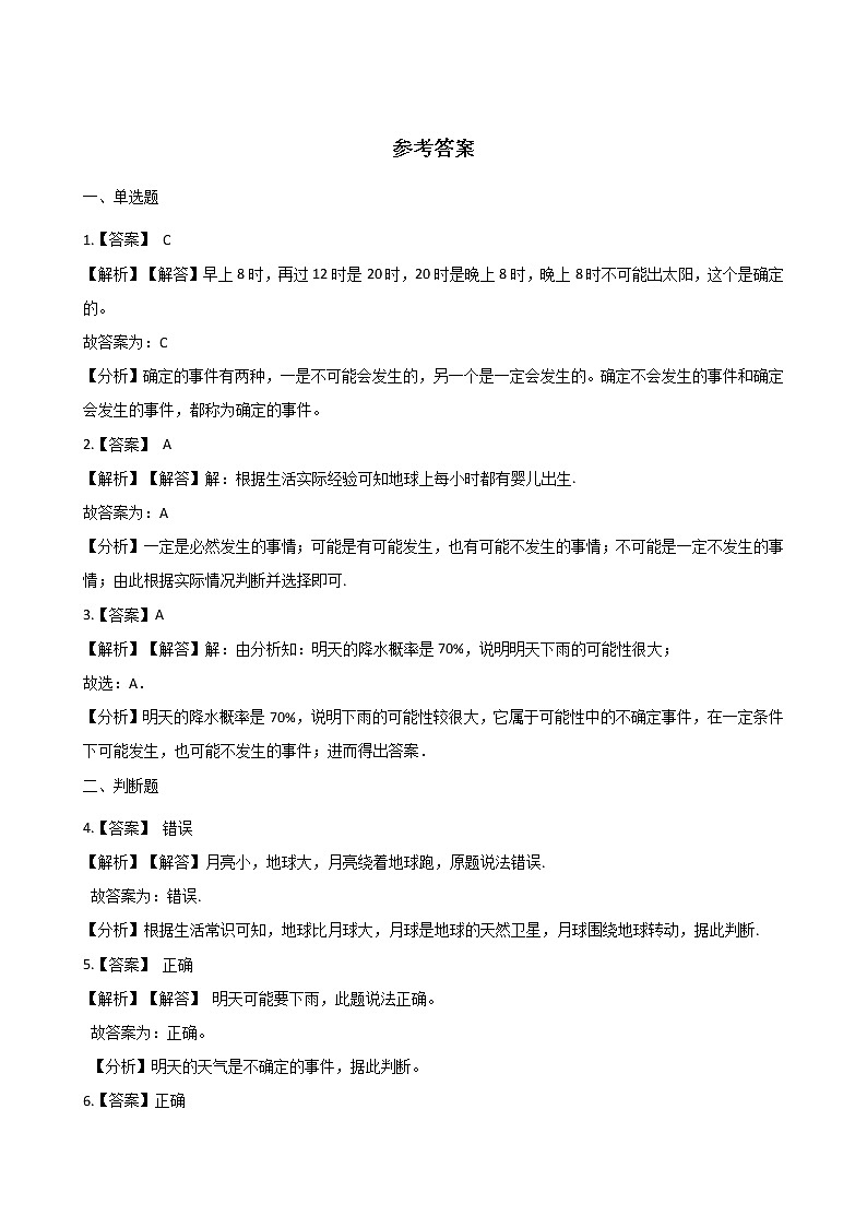 五年级上册数学单元测试-6.可能性 西师大版(2014秋)(含答案)03