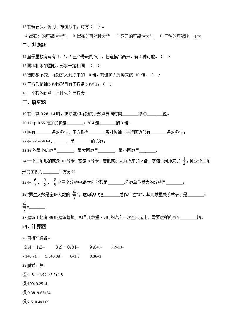 五年级上册数学试题- 期末目标检测题(七) 北师大版(2014秋)含答案02