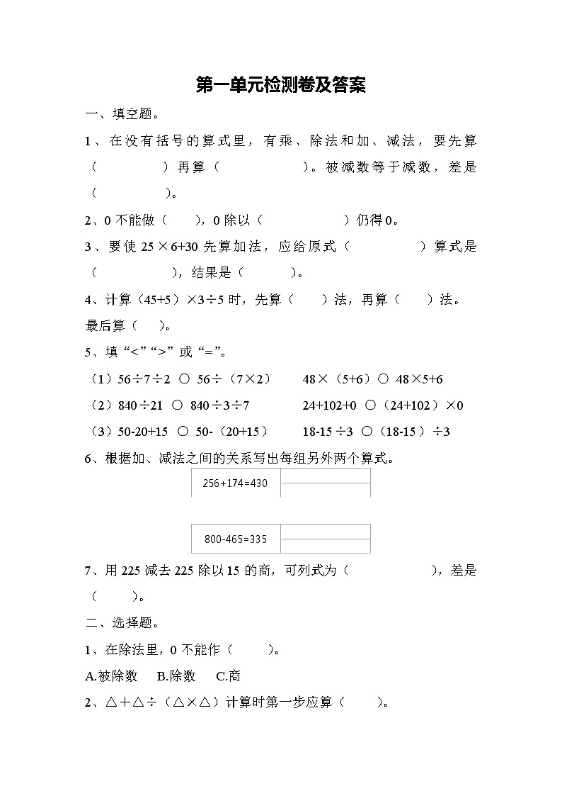 四年级下数学 第一单元测试题 人教版(2014秋)(含答案)第1页