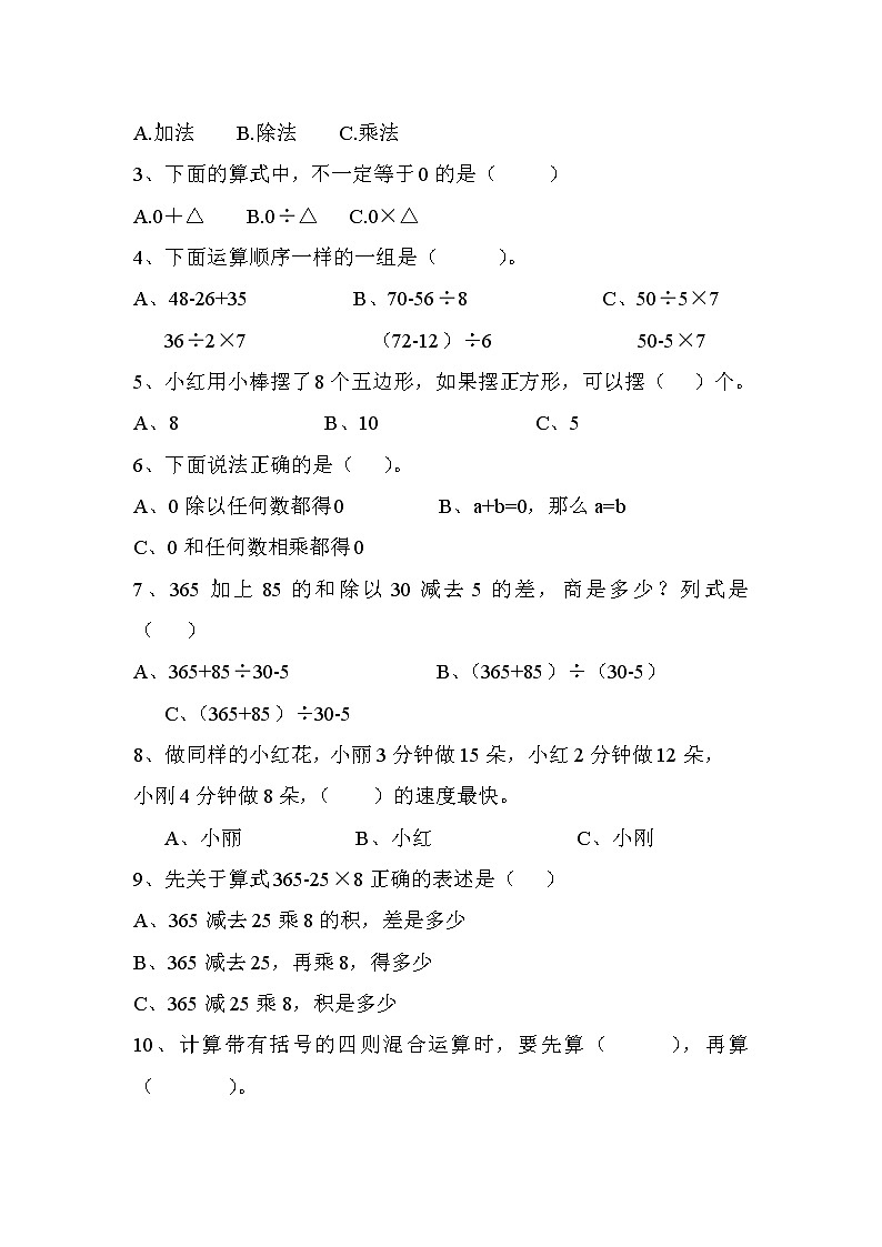 四年级下数学 第一单元测试题 人教版(2014秋)(含答案)第2页