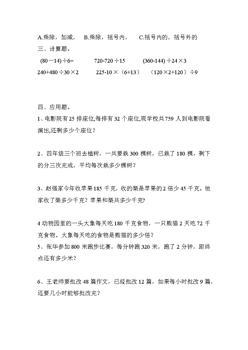 四年级下数学 第一单元测试题 人教版(2014秋)(含答案)第3页