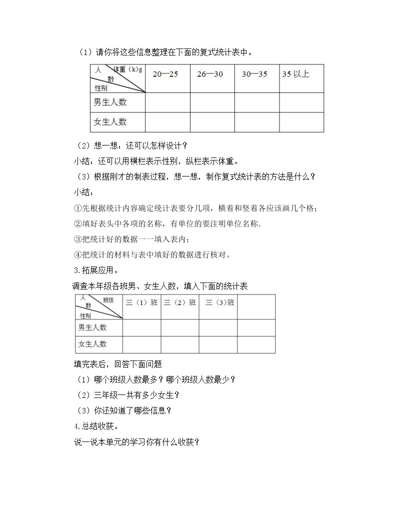 三年级下册数学教案 第三单元 【第五课时】 复式统计表整理与复习