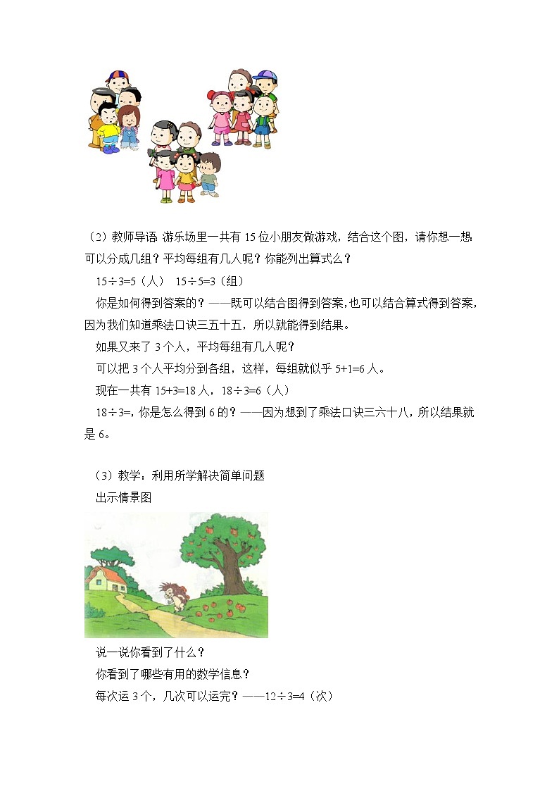 二年级下册数学教案 第二单元 第二节【第二课时】 用2 ~ 6的乘法口诀求商练习 人教新课标(2014秋)02