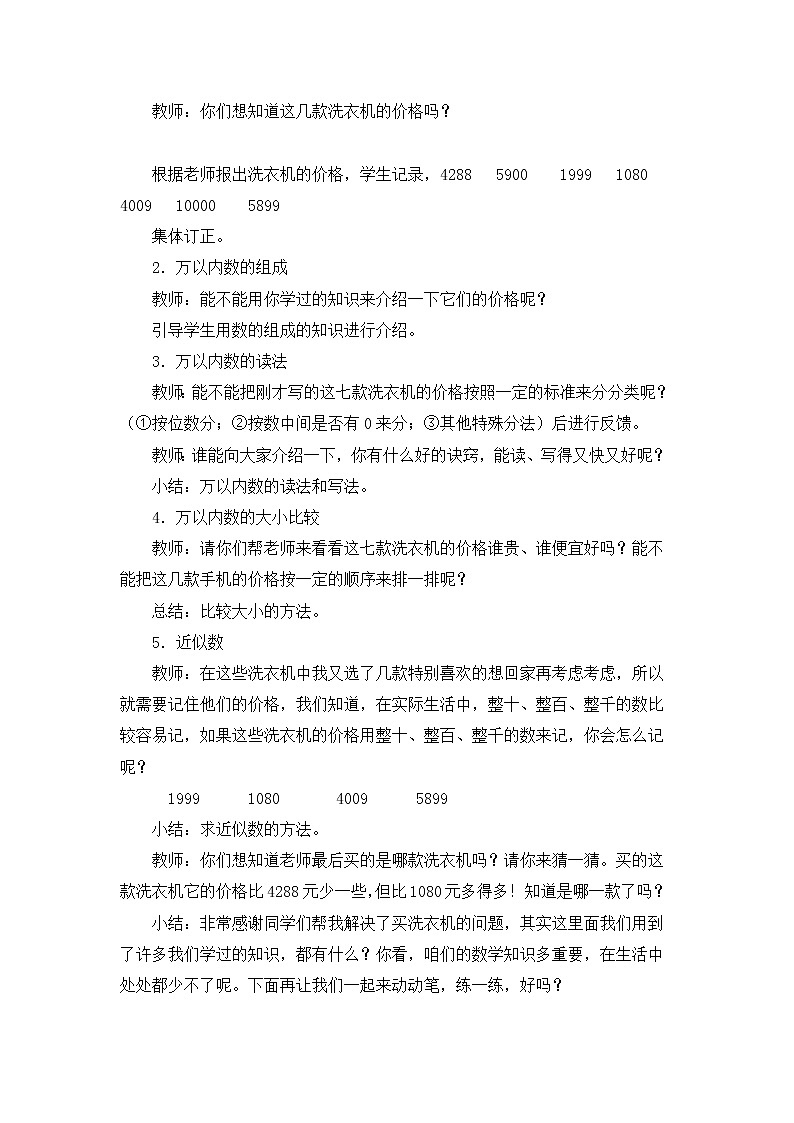 二年级下册数学教案 第七单元 第二节 【第四课时】10000以内数的认识练习 人教新课标(2014秋)02