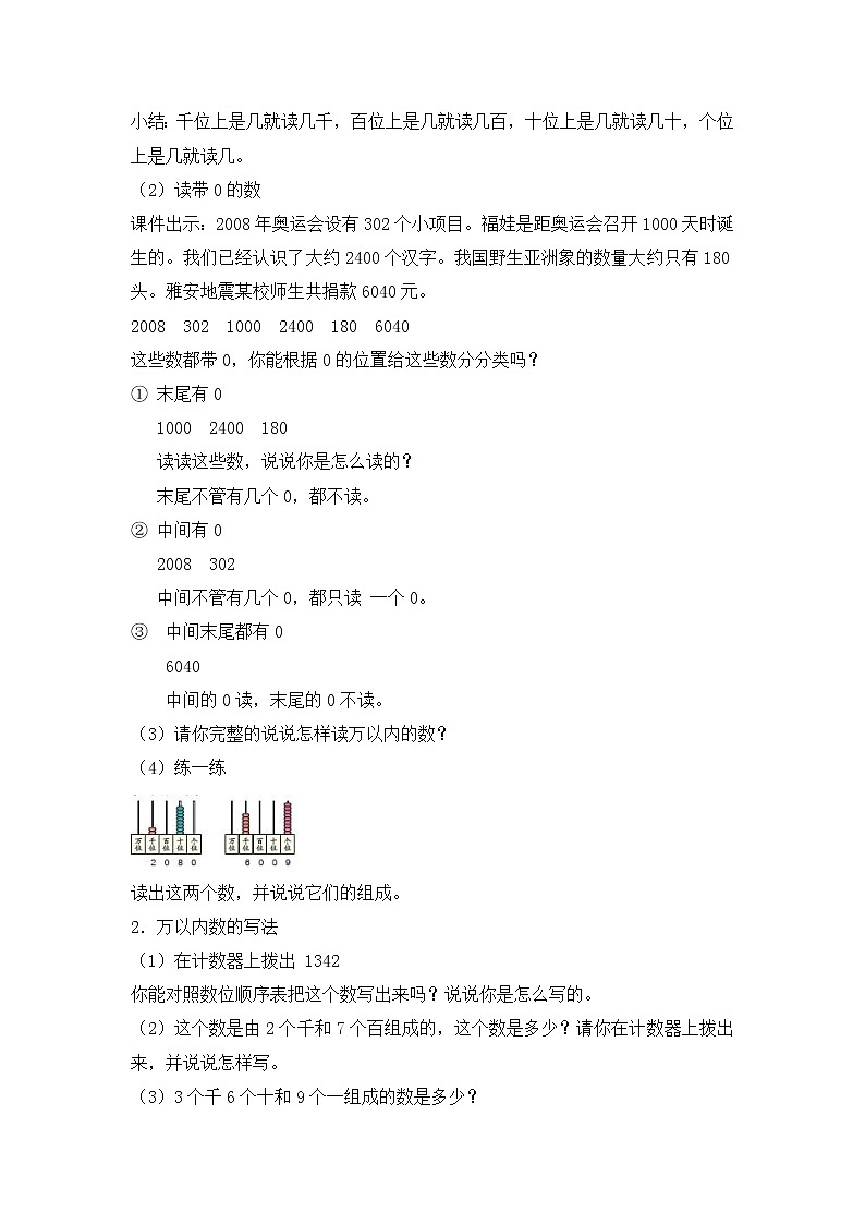 二年级下册数学教案 第七单元 第二节 第二课时 10000以内数的读写 人教新课标(2014秋)02