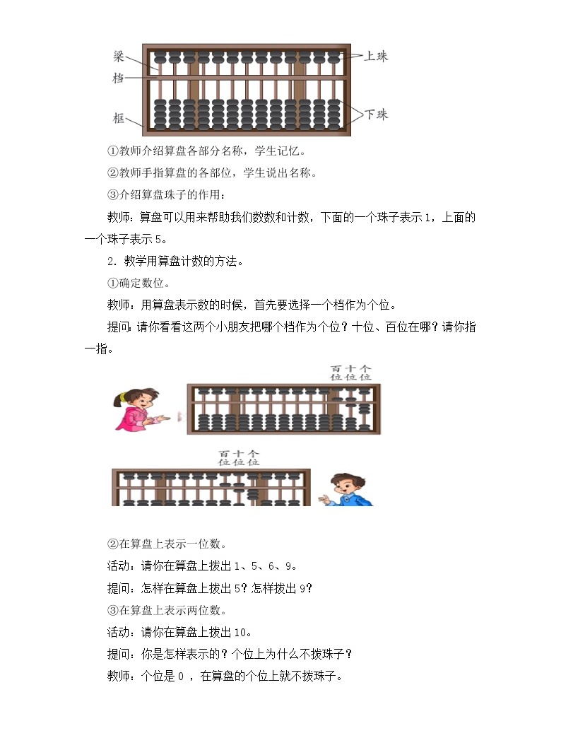 二年级下册数学教案 第七单元 第一节【第三课时 算盘的认识 人教新