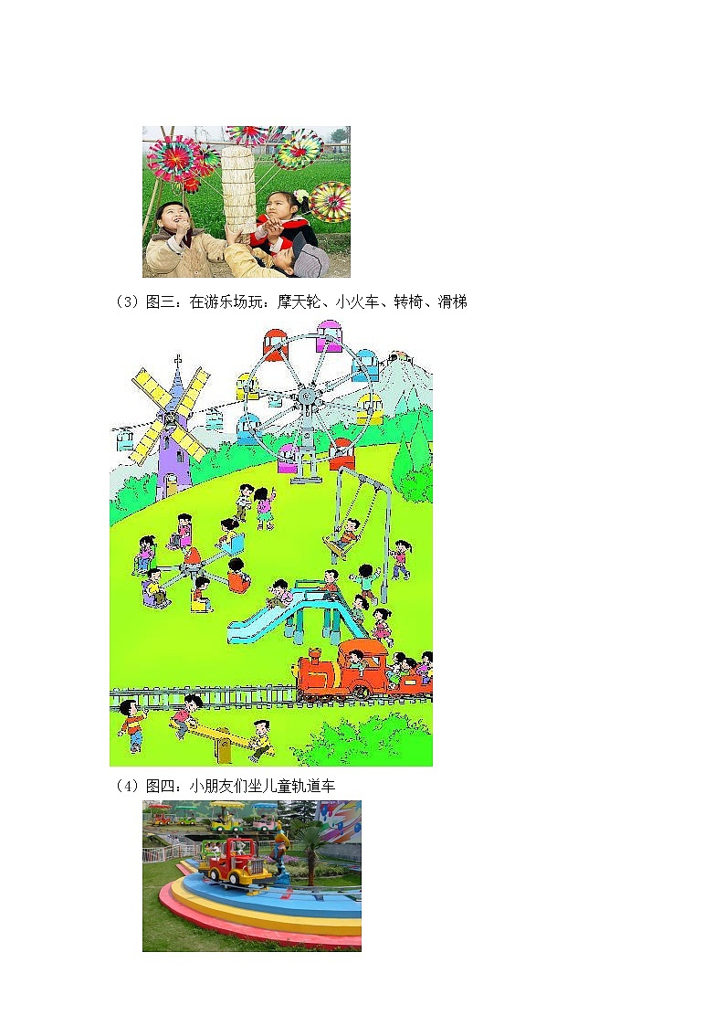 二年级下册数学教案 第三单元【第二课时】平移和旋转 人教新课标(2014秋)02