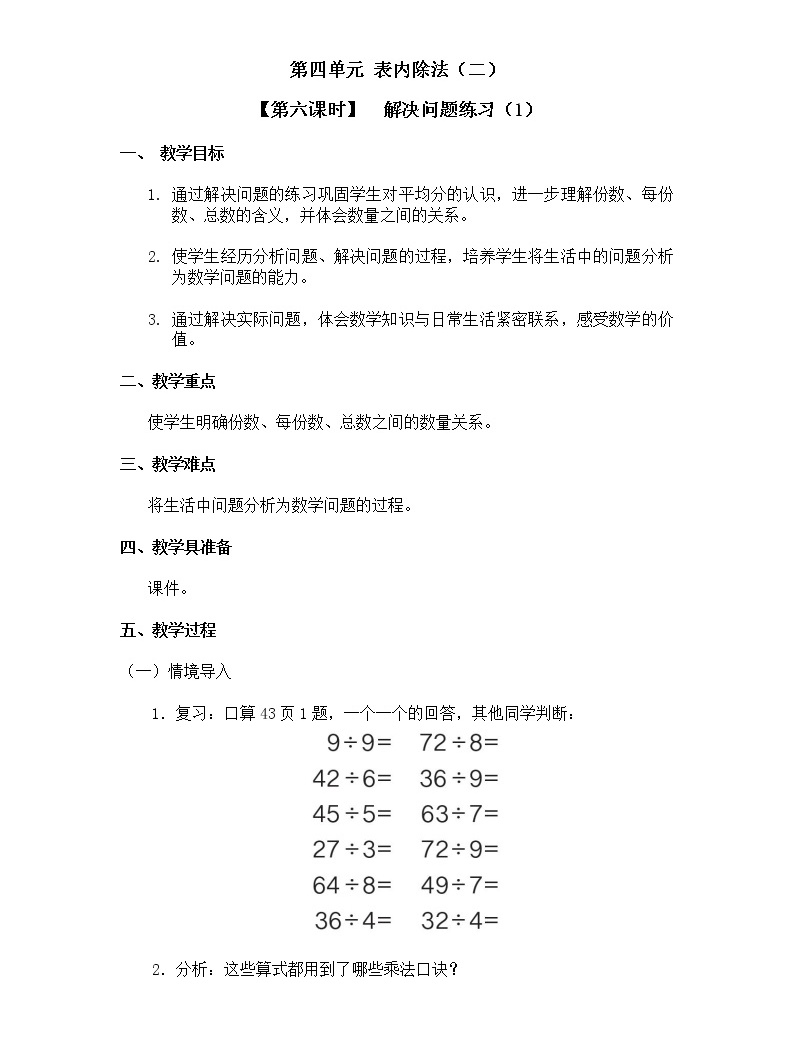 小学教案第一课时模板_课时备课的教案模板_小学语文五年级上册地震中的父与子 第一课时教案