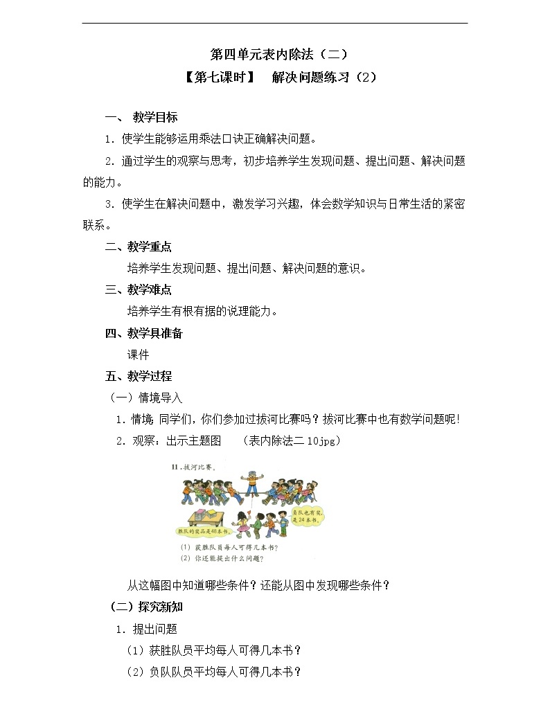 课时备课的教案模板_小学语文五年级上册地震中的父与子 第一课时教案_小学教案第一课时模板