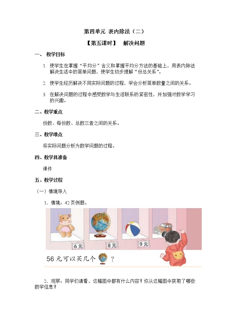 二年级下册数学教案 第四单元 第二节【第五课时】 解决问题 人教新课标(2014秋)01