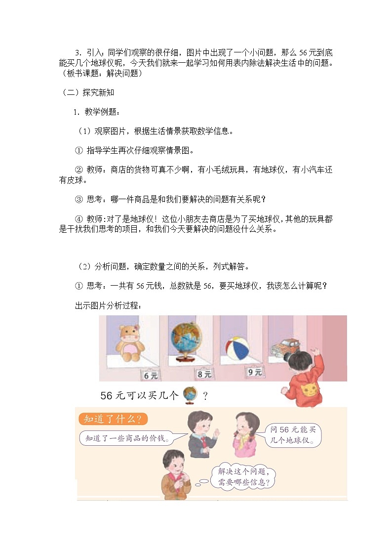 二年级下册数学教案 第四单元 第二节【第五课时】 解决问题 人教新课标(2014秋)02