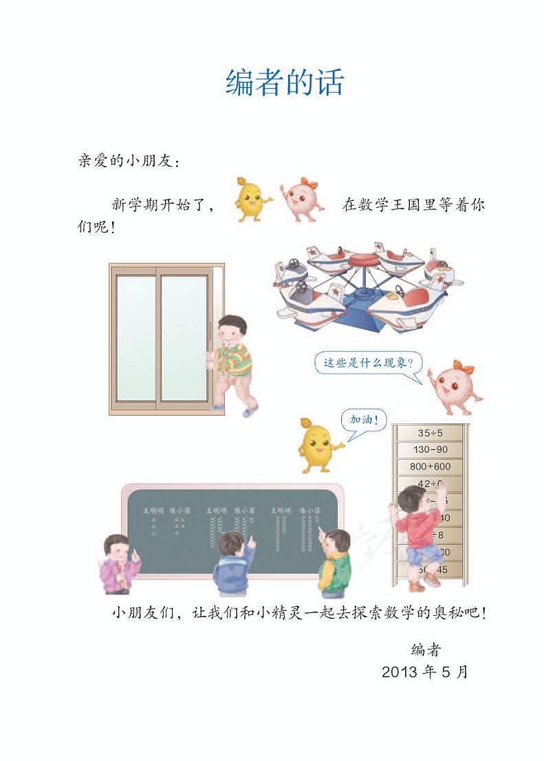 人教版数学二年级下册电子教材课书(电子课本)2022高清PDF电子版03