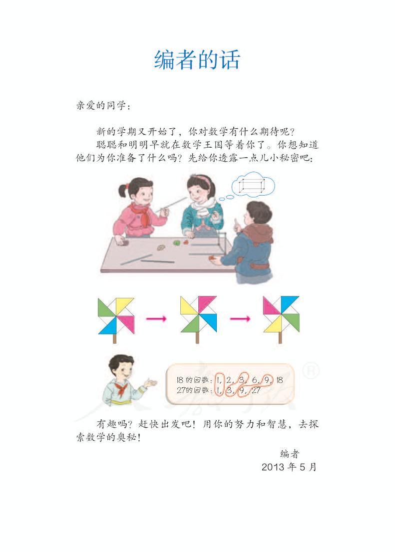 人教版数学五年级下册电子教材课书（电子课本）2022高清PDF电子版03