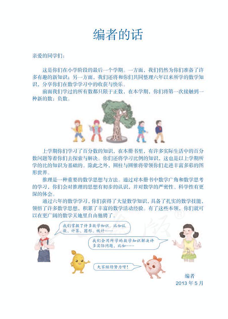 人教版数学六年级下册电子教材课书(电子课本)2022高清PDF电子版03