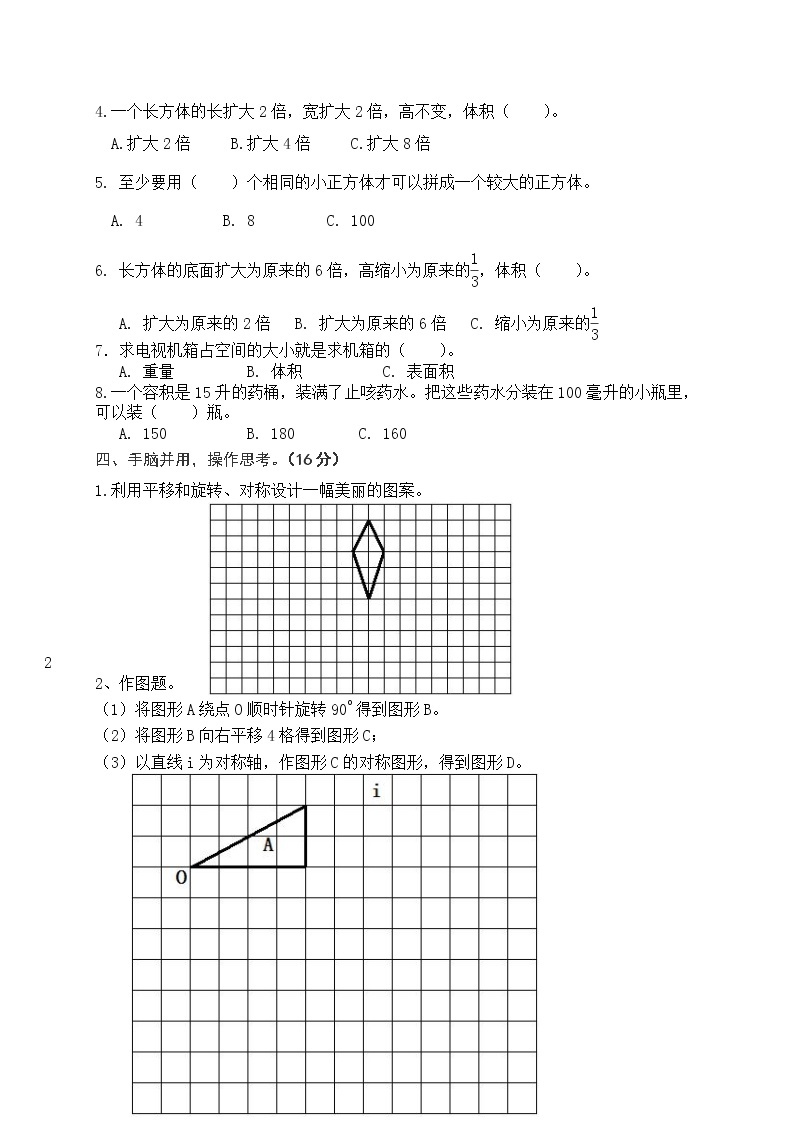 人教版小学五年级下册数学期中试卷 (3)02