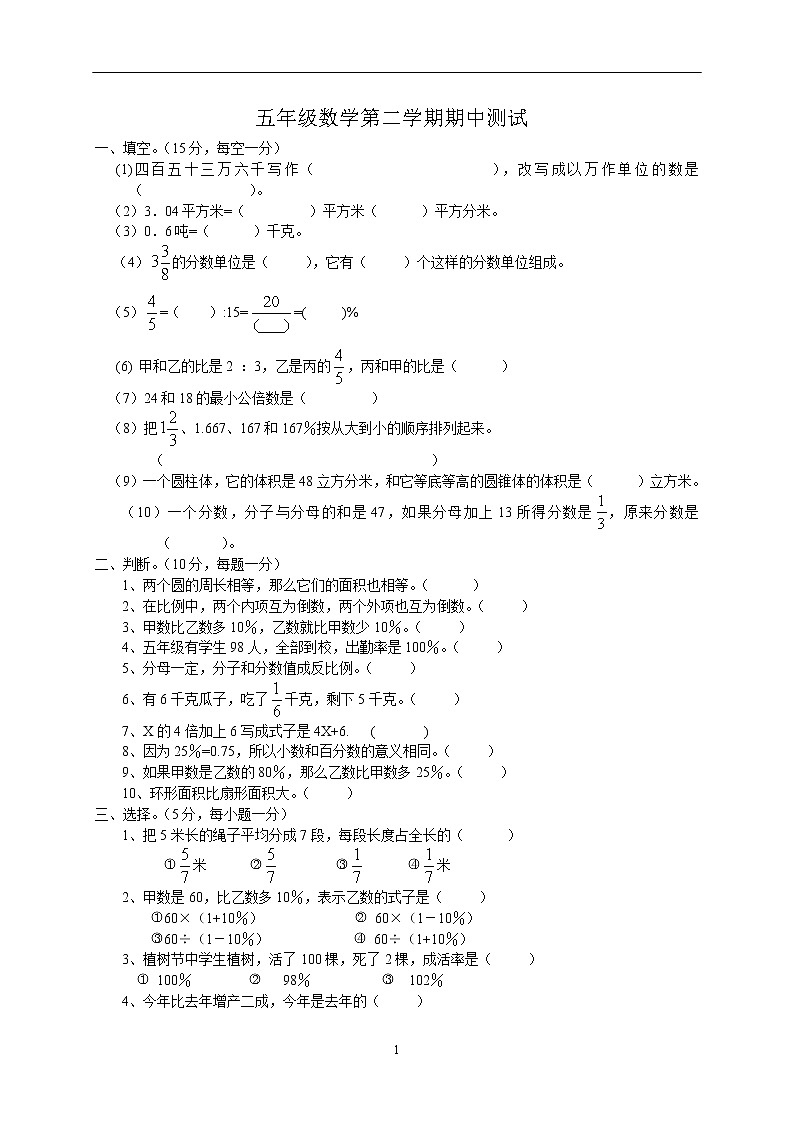 人教版小学五年级下册数学期中试卷 (8)01
