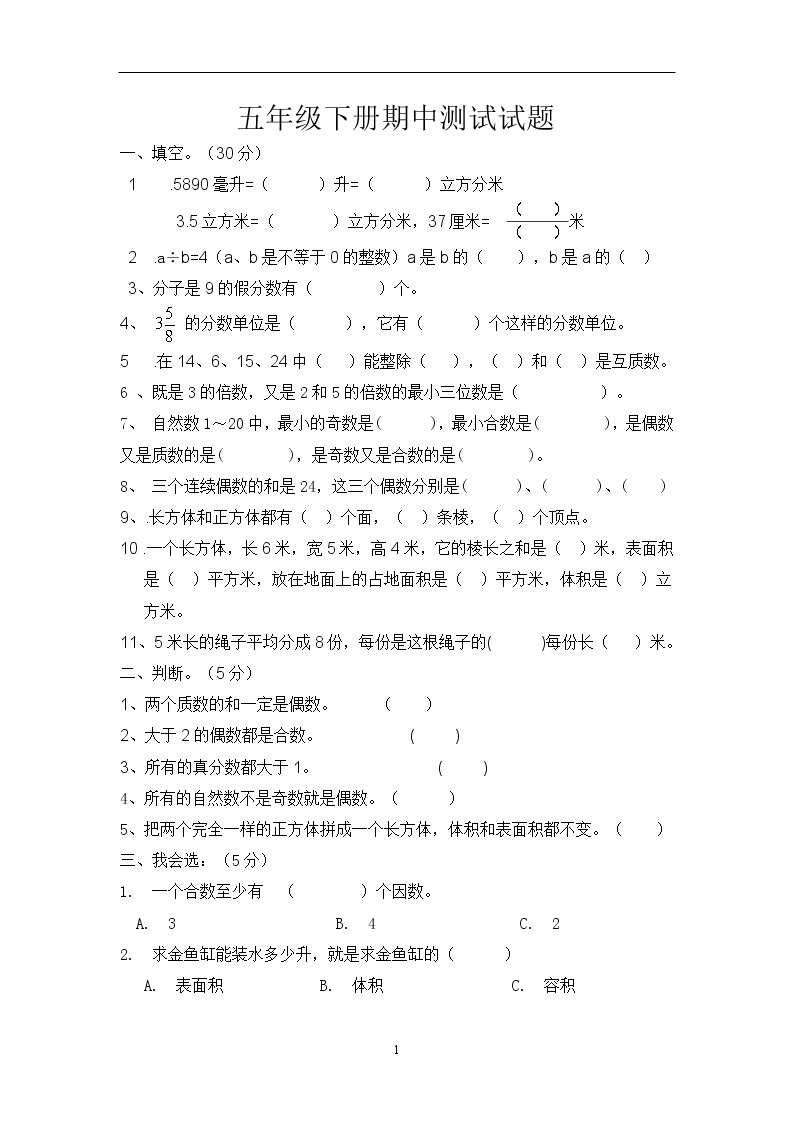 人教版小学五年级下册数学期中试卷 (9)01