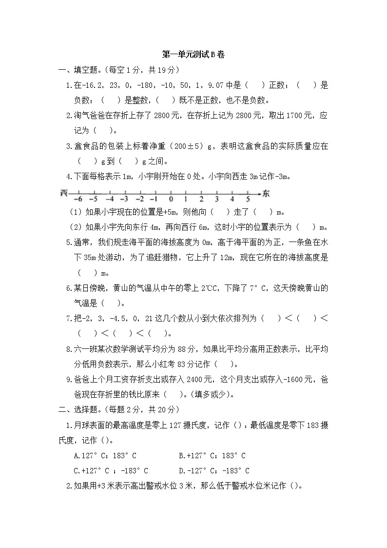 六年级下第一单元测试B卷 人版(Word无答案)01