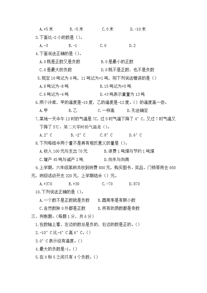 六年级下第一单元测试B卷 人版(Word无答案)02