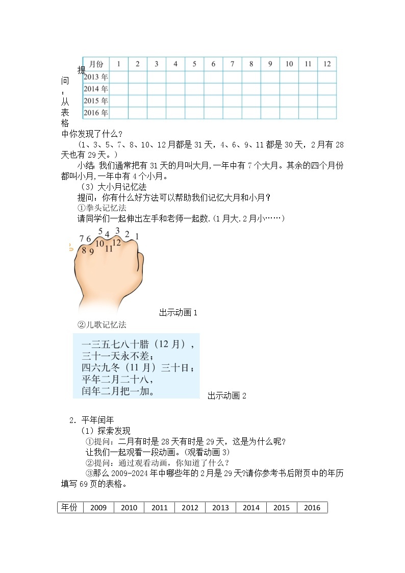 三年级上册数学教案第七单元 第1节【第一课时】北师大版（2014秋）02