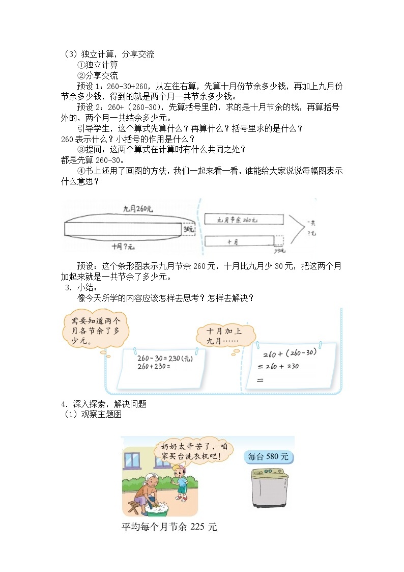 三年级上册数学教案第三单元 第3节【第二课时】 节余多少钱北师大版（2014秋）02