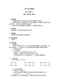 小学数学北师大版三年级上册5 里程表（二）第二课时教学设计