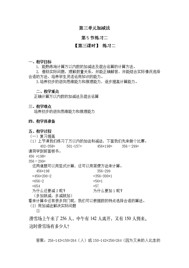 三年级上册数学教案第三单元 第5节【第三课时】 练习二北师大版(2014秋)01