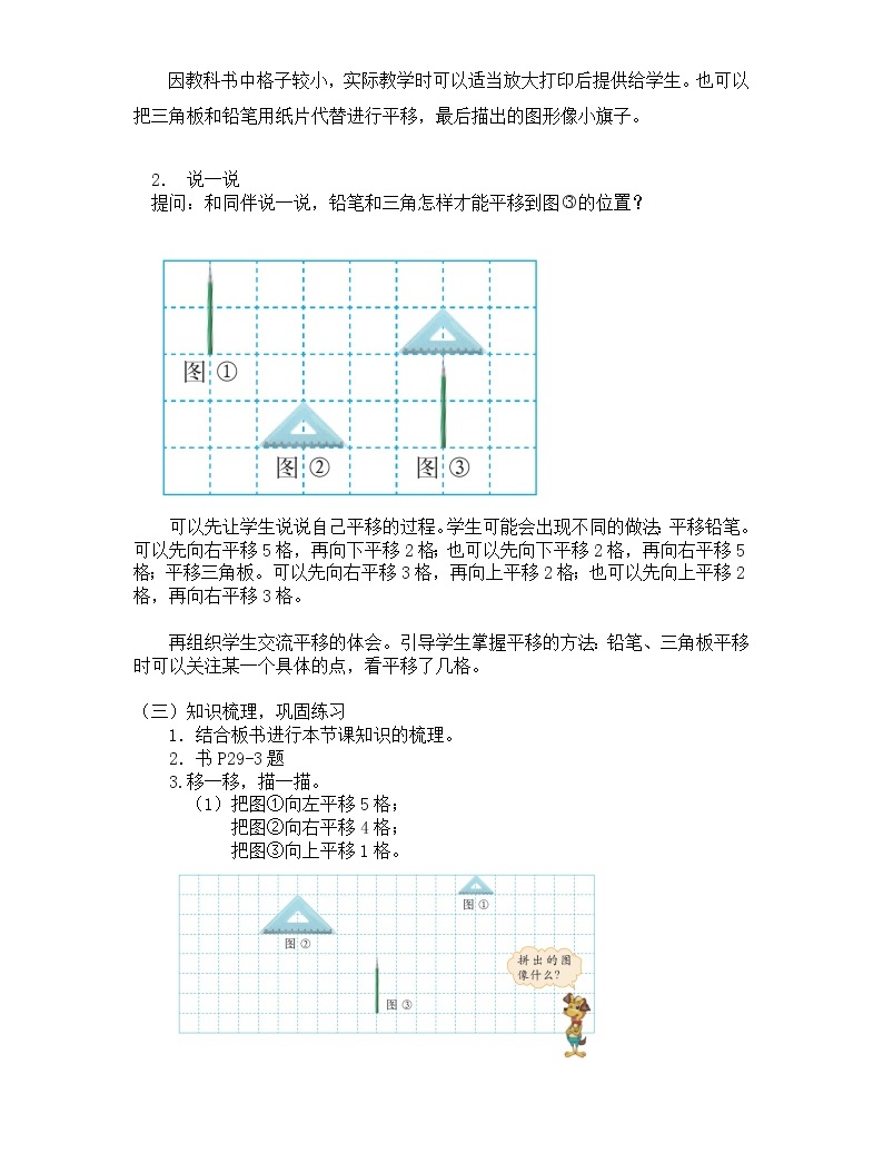 小学语文五年级上册地震中的父与子 第一课时教案_小学教案第一课时模板_课时备课的教案模板