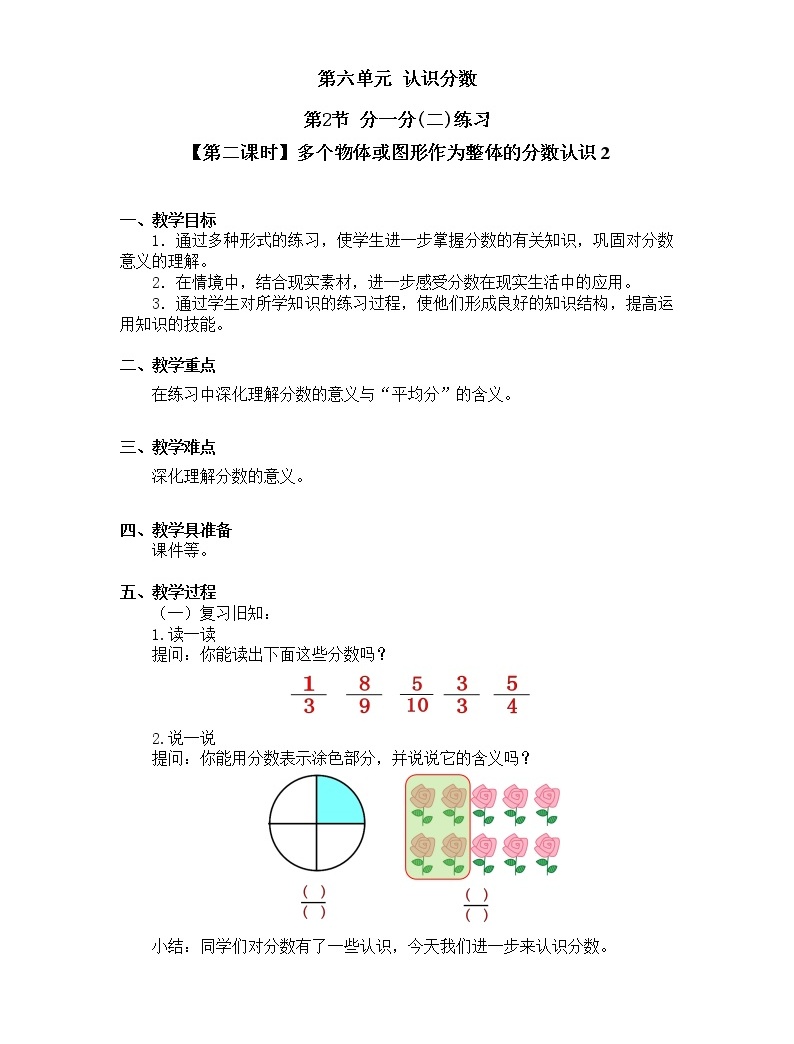 小学数学 北师大版 三年级下册 六 认识分数 分一分(二) 展开