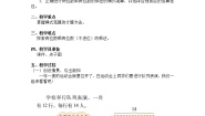 数学队列表演（一）第二课时教案设计