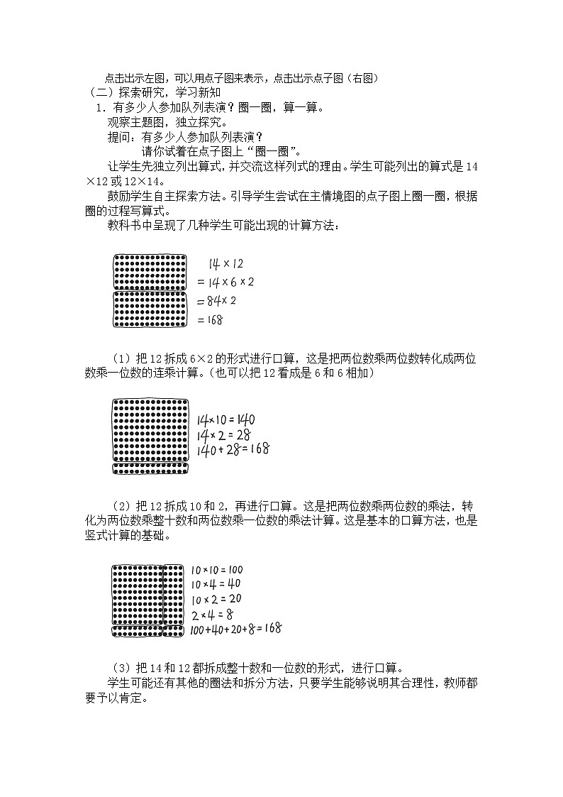 三年级下册数学教案第三单元 第2节 【第二课时】两位数乘两位数的笔算乘法 北师大版(2014秋)02