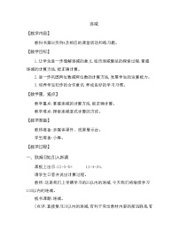 小学数学西师大版一年级下册七 100以内的加法和减法（二）退位减法教案设计