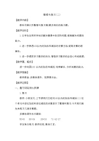 西师大版一年级下册七 100以内的加法和减法（二）综合与测试教案设计