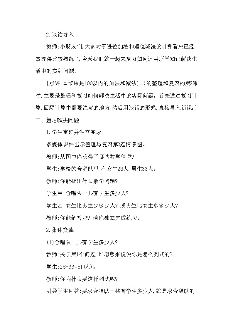 一年级下册数学教案 第七单元 第三节 整理与复习(二) 西师大(2014秋)02