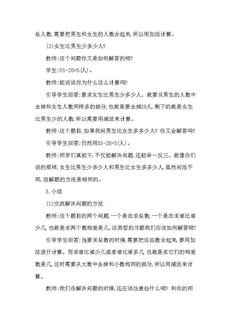 一年级下册数学教案 第七单元 第三节 整理与复习(二) 西师大(2014秋)03