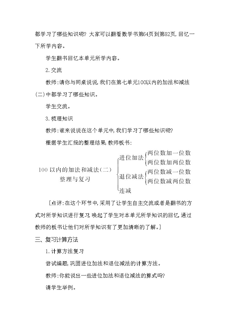 一年级下册数学教案 第七单元 第三节整理与复习(一) 西师大(2014秋)第2页