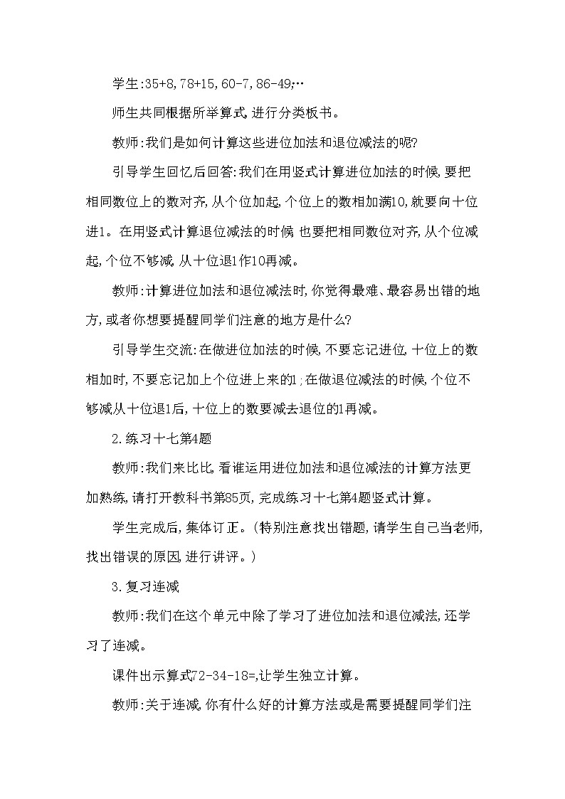一年级下册数学教案 第七单元 第三节整理与复习(一) 西师大(2014秋)第3页
