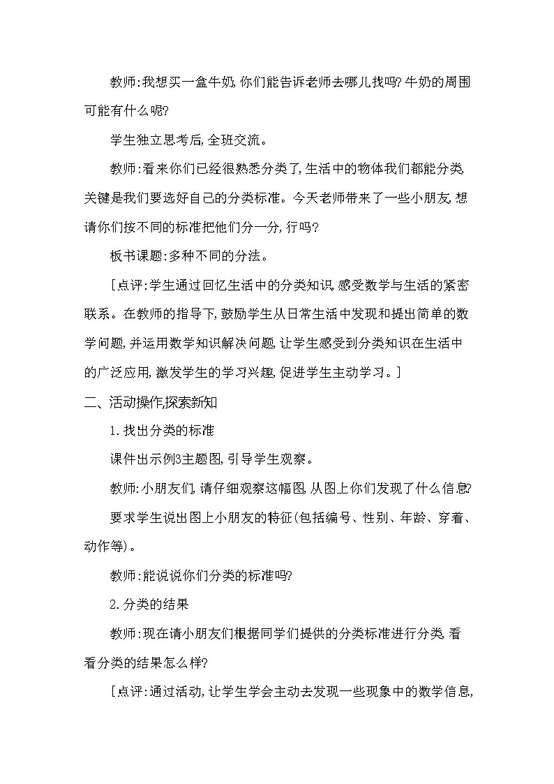 一年级下册数学教案 第八单元 多种不同的分法 西师大(2014秋)02