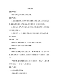 西师大版一年级下册八 分类与整理分一分教案及反思