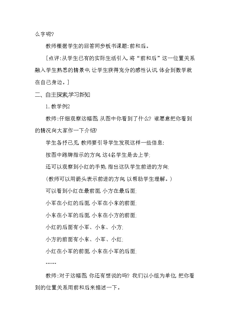 一年级下册数学教案 第二单元 前和后 西师大(2014秋)02