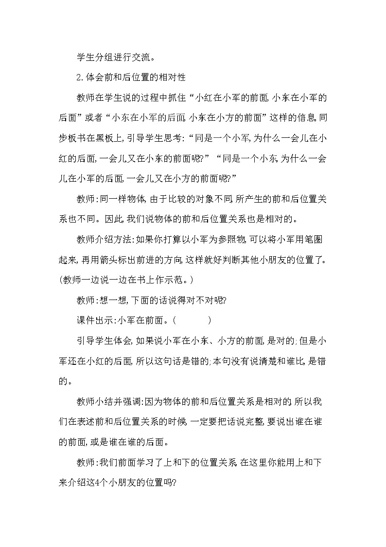 一年级下册数学教案 第二单元 前和后 西师大(2014秋)03